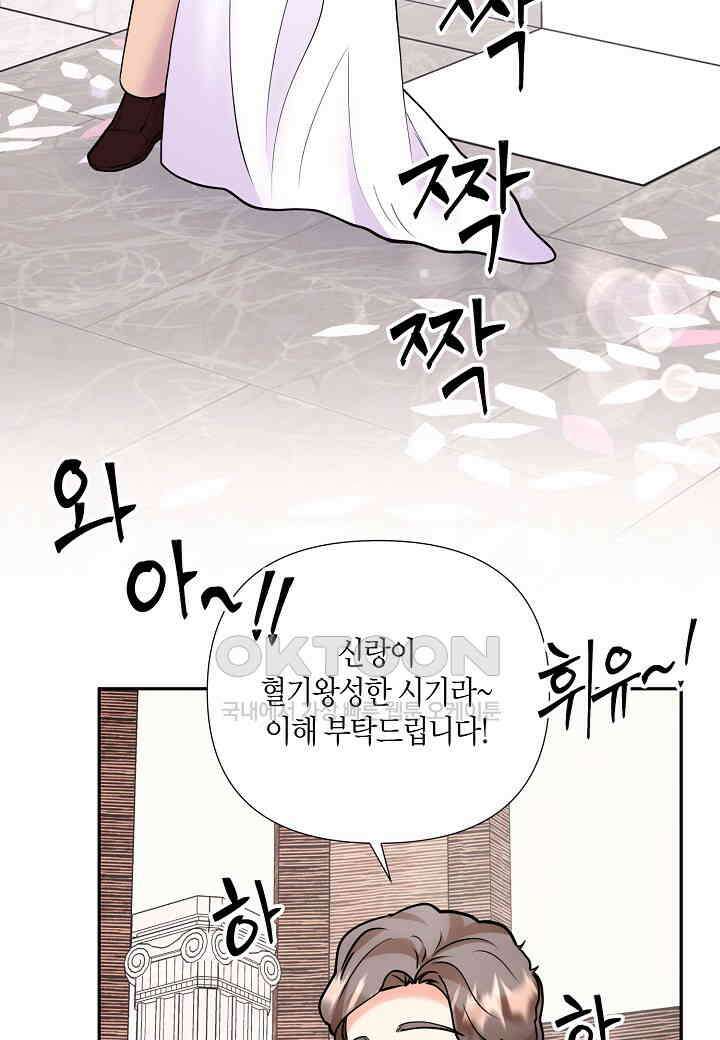 결혼 대행 58화 59