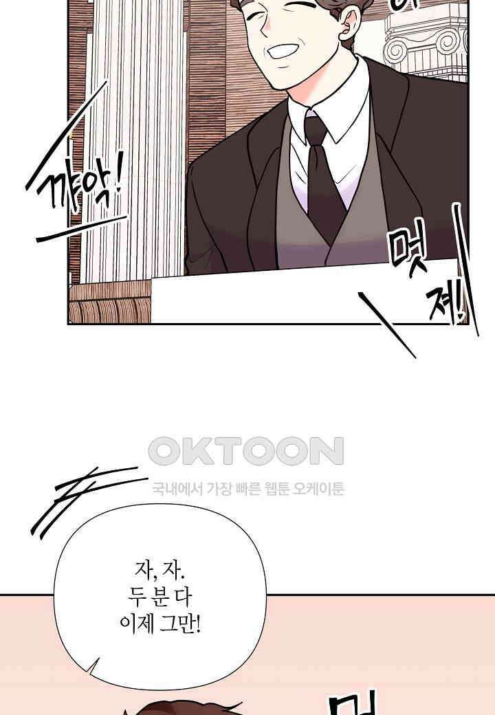 결혼 대행 58화 60