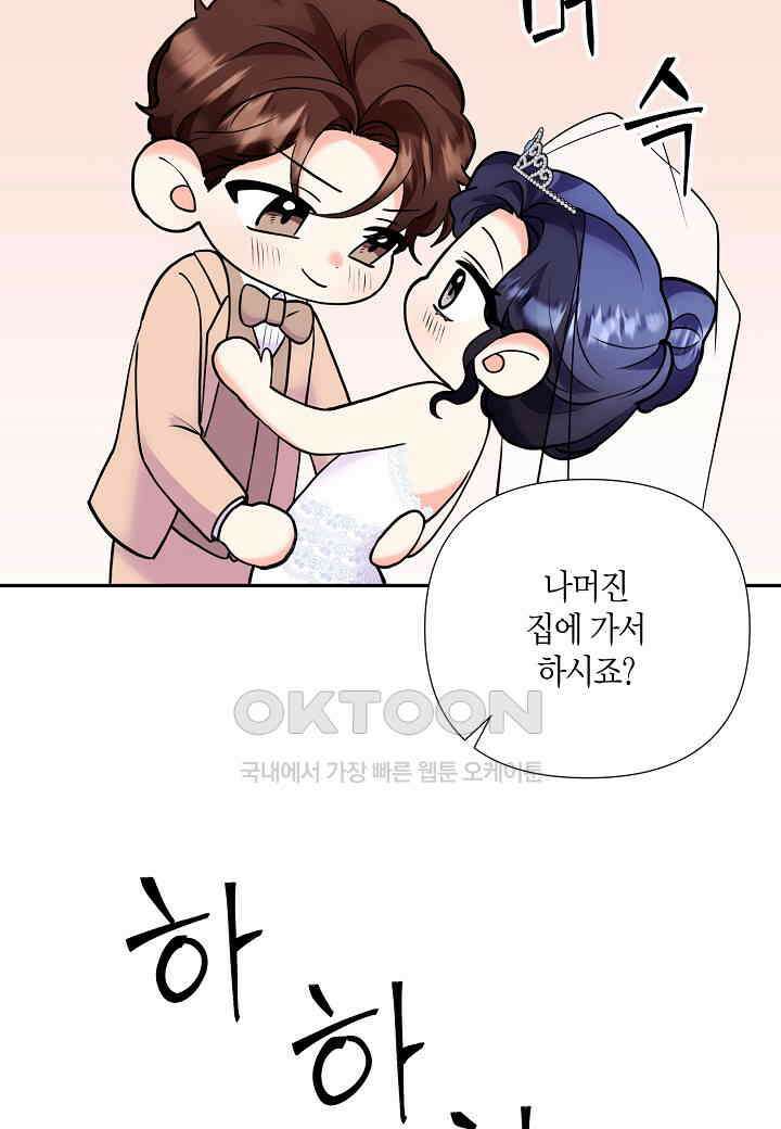 결혼 대행 58화 61