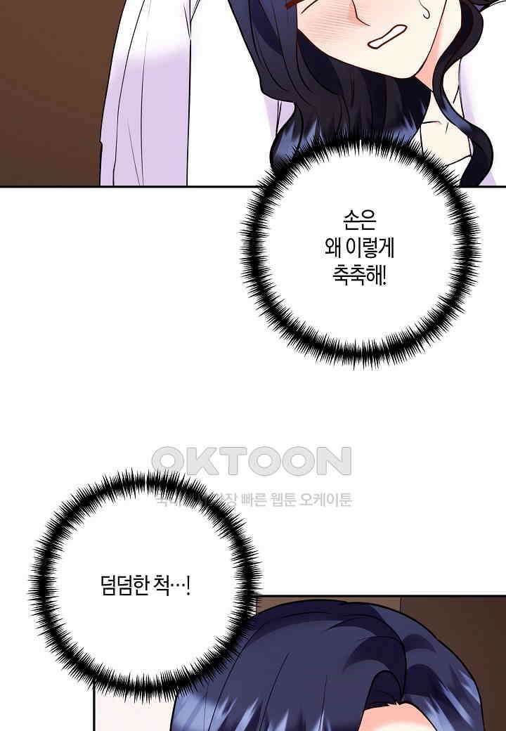 결혼 대행 58화 66