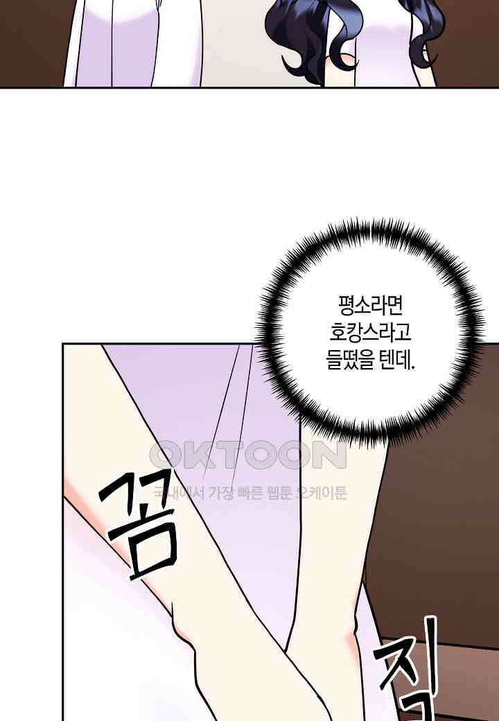 결혼 대행 58화 70