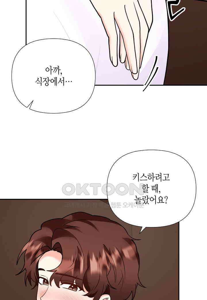 결혼 대행 58화 71