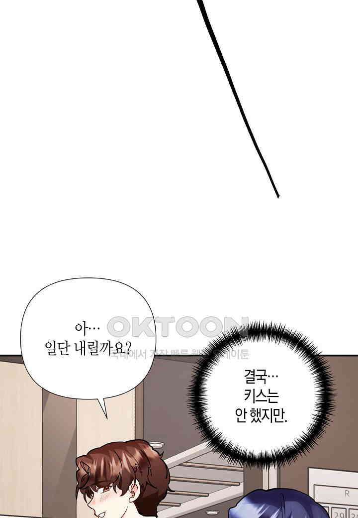 결혼 대행 58화 74