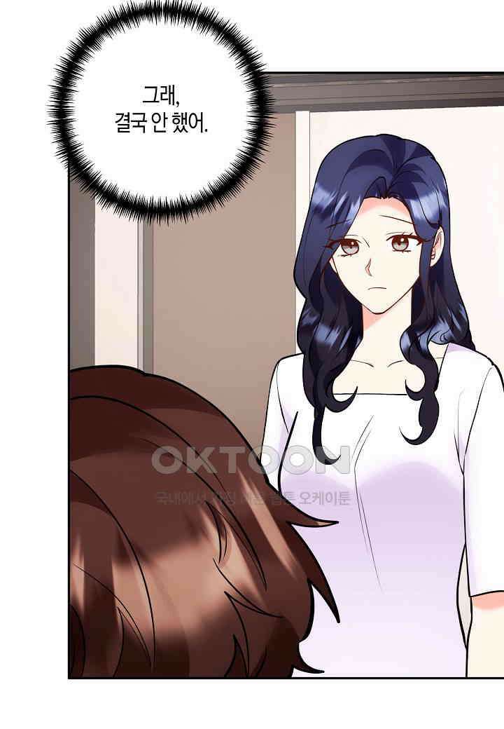 결혼 대행 58화 76