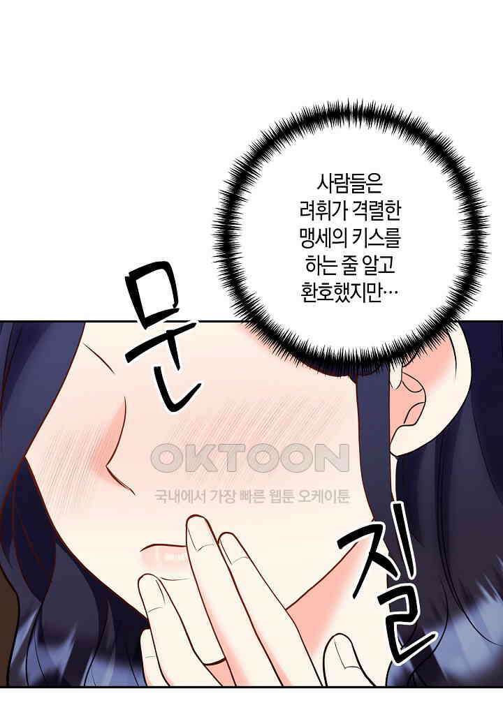 결혼 대행 58화 77