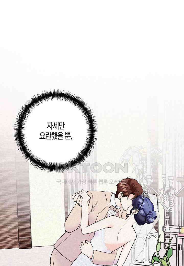 결혼 대행 58화 78