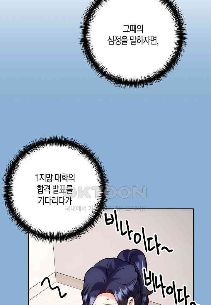 결혼 대행 58화 81