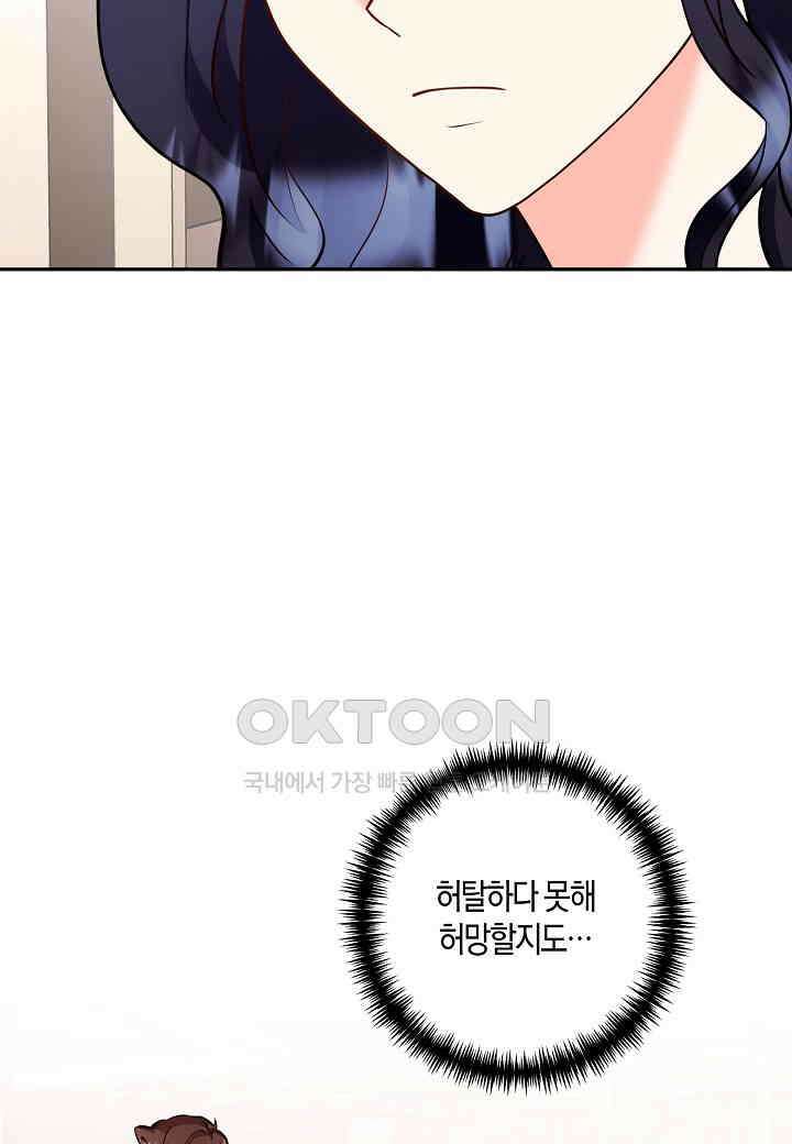 결혼 대행 58화 86