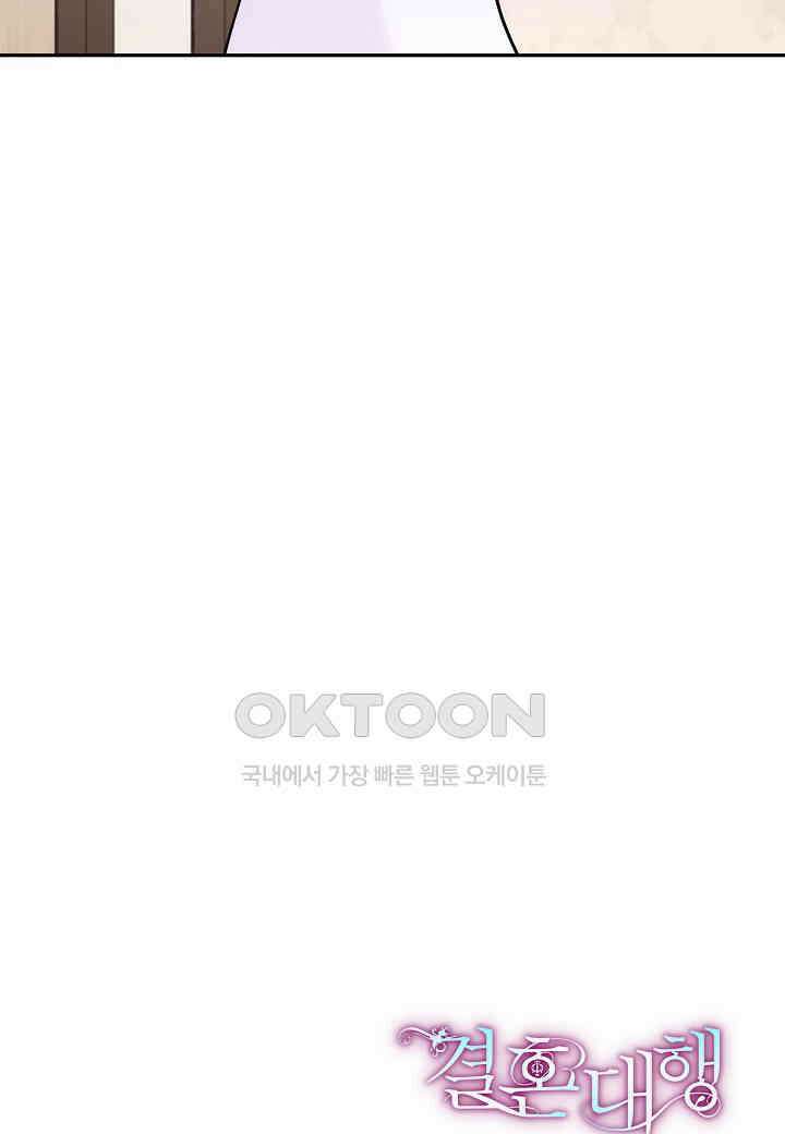 결혼 대행 58화 92