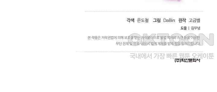 결혼 대행 58화 93