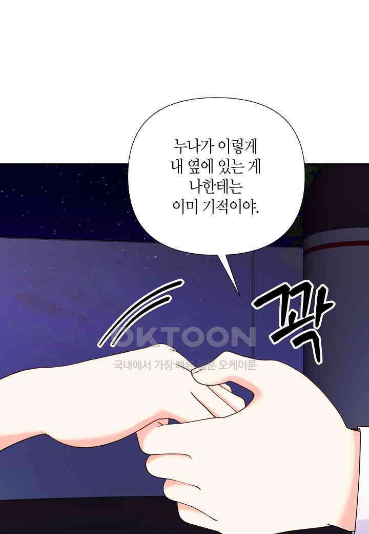 결혼 대행 68화 1
