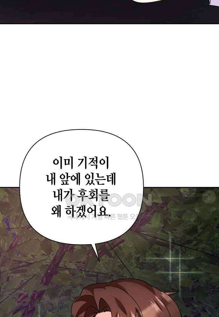 결혼 대행 68화 2