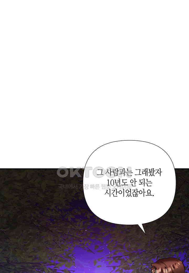 결혼 대행 68화 4