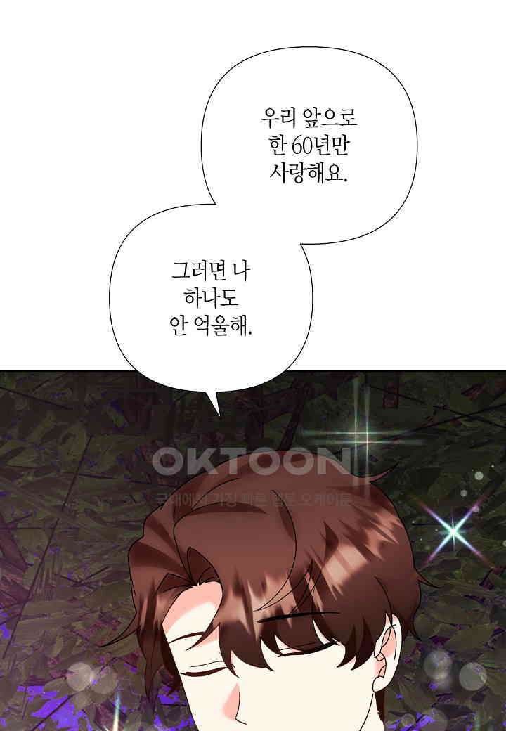 결혼 대행 68화 6