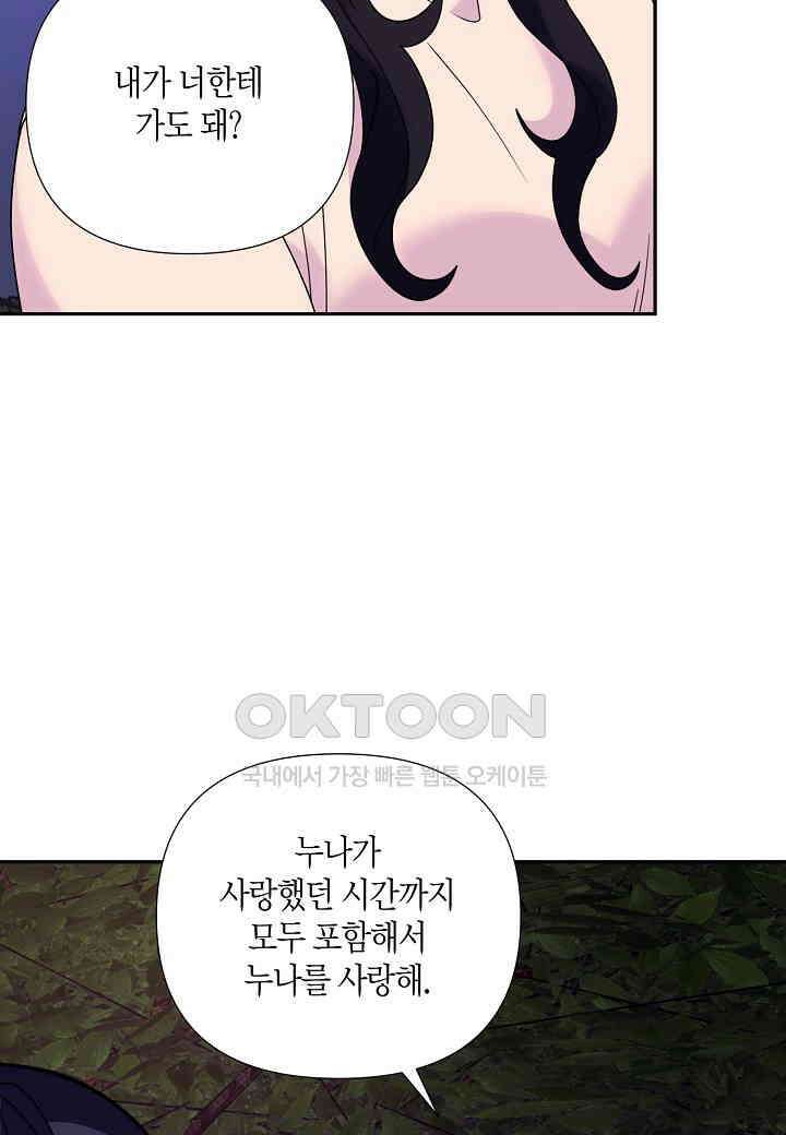 결혼 대행 68화 9