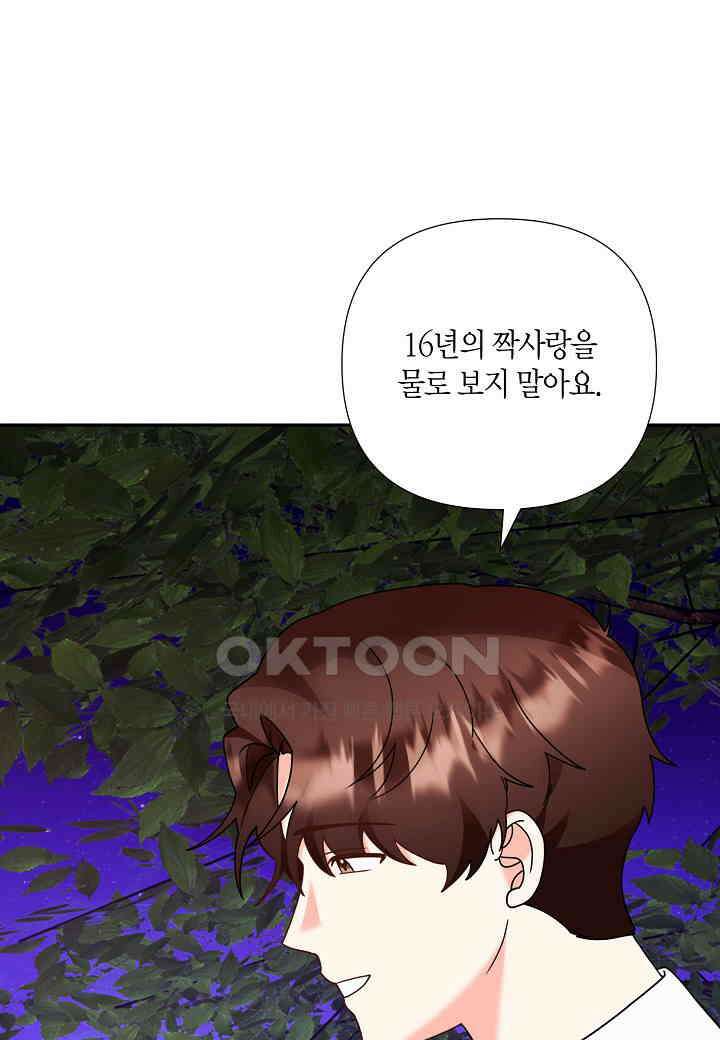결혼 대행 68화 11