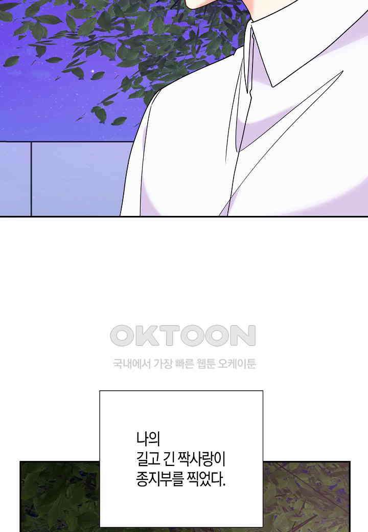 결혼 대행 68화 12