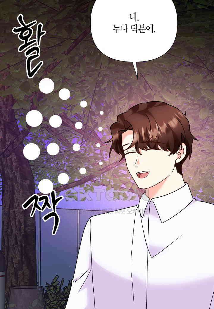 결혼 대행 68화 17