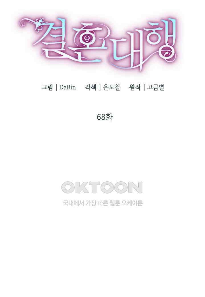 결혼 대행 68화 19