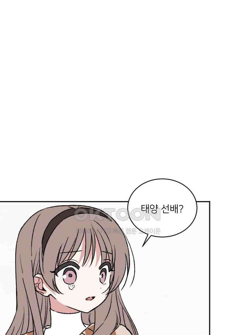 커밍썸 22화 3