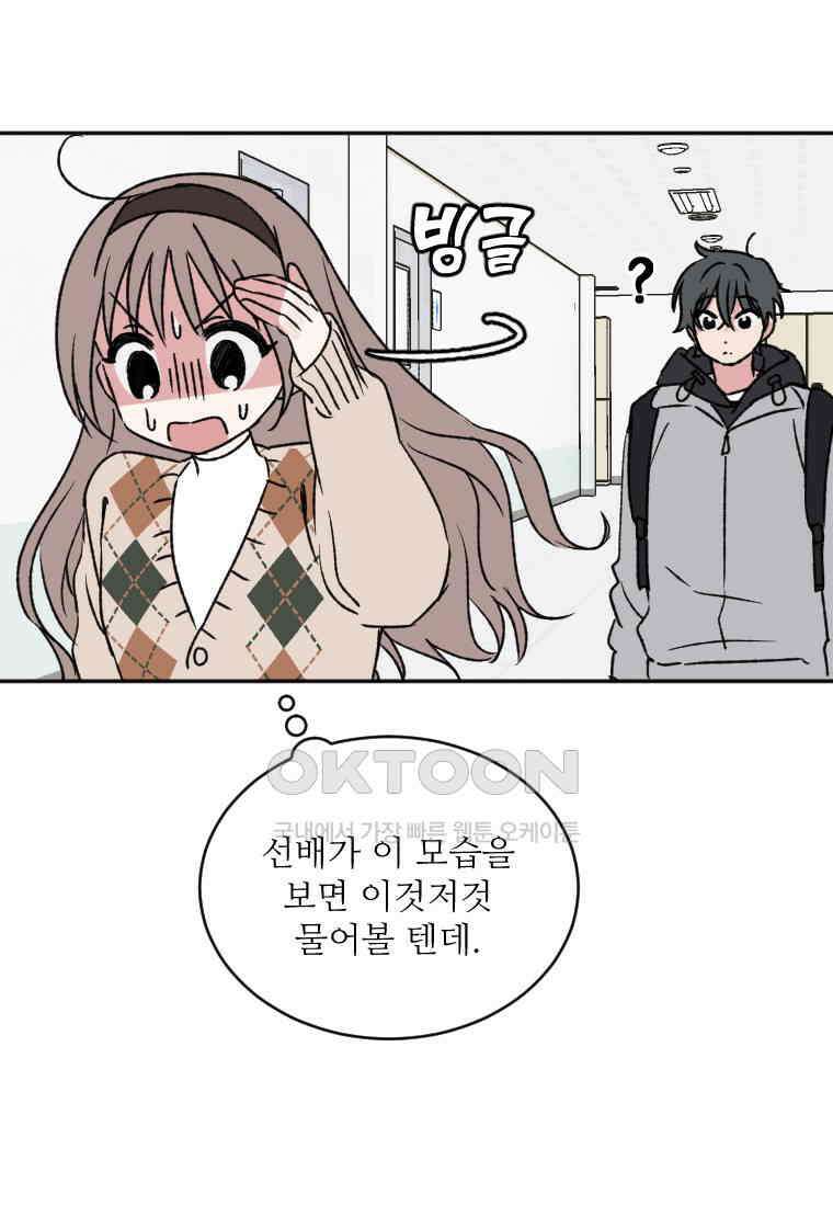 커밍썸 22화 6