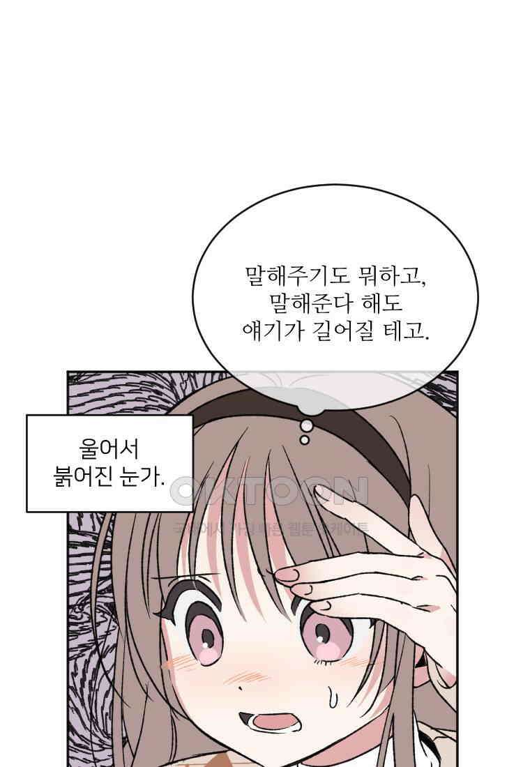 커밍썸 22화 7
