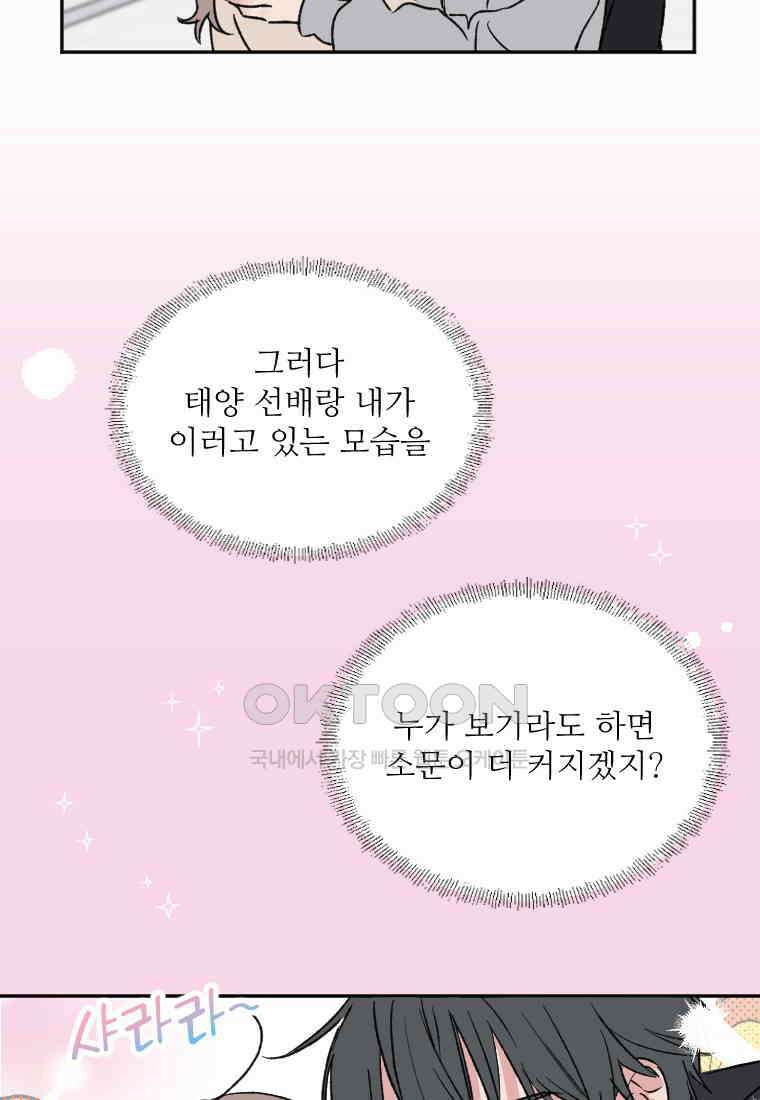 커밍썸 22화 9