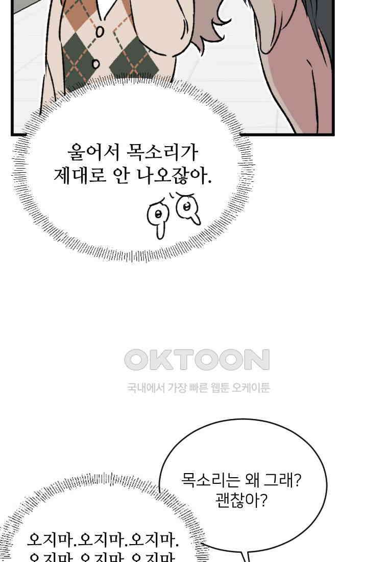 커밍썸 22화 13