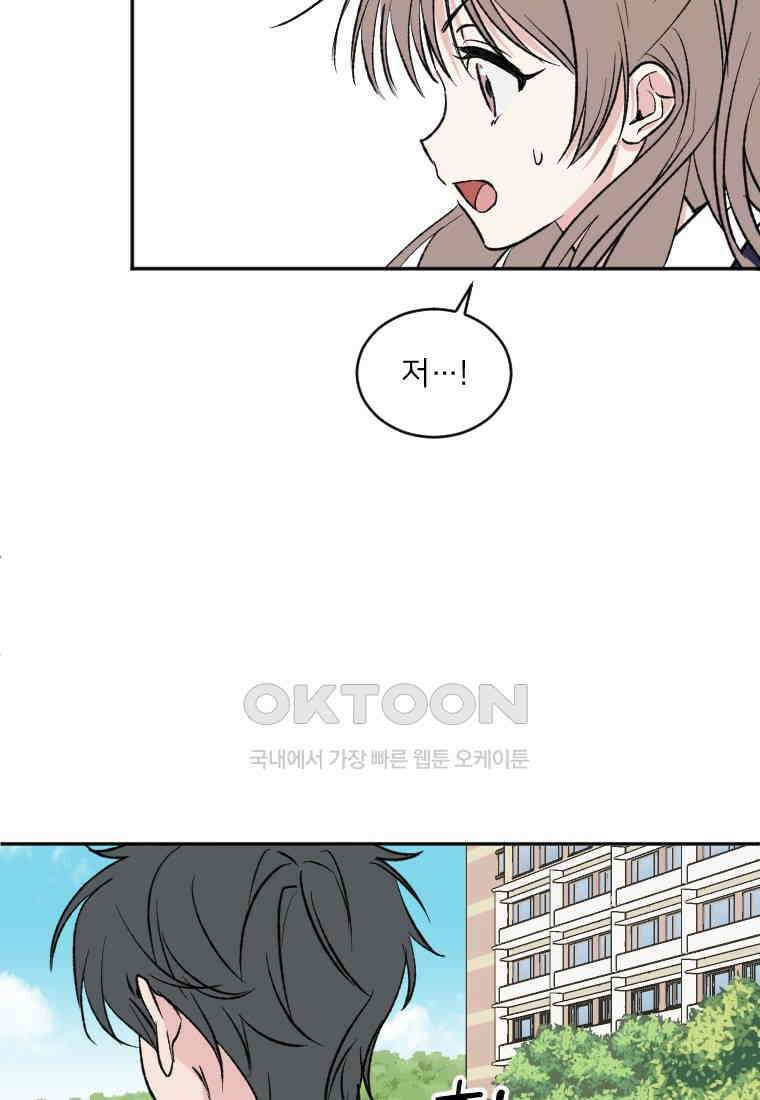 커밍썸 29화 7