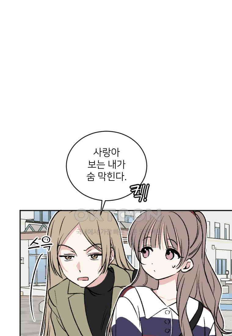 커밍썸 29화 11