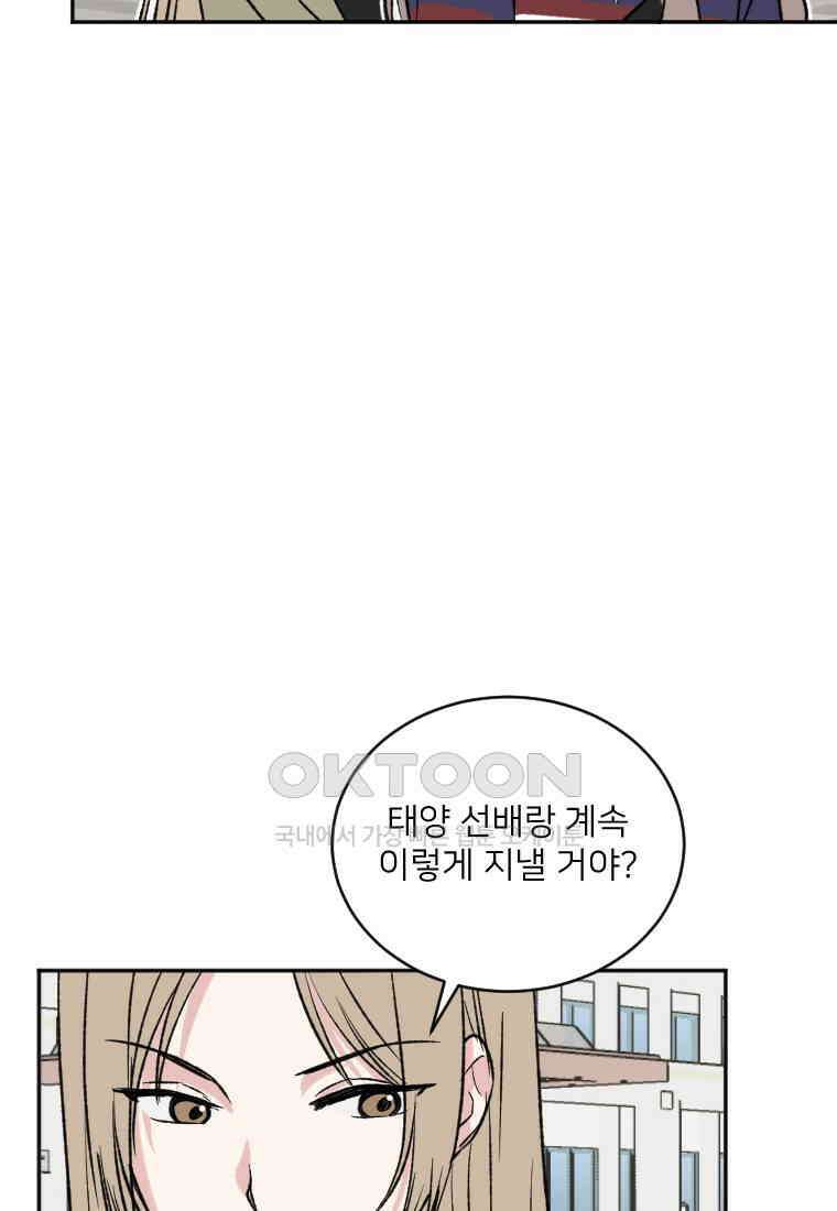 커밍썸 29화 12