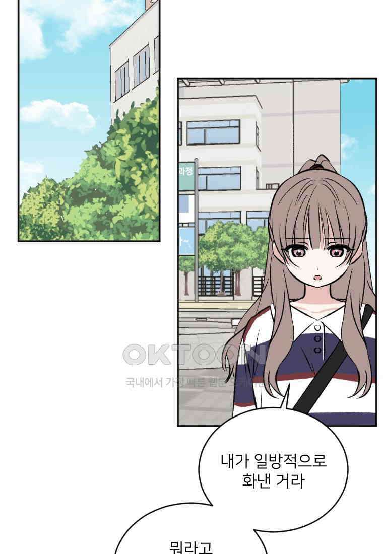 커밍썸 29화 19