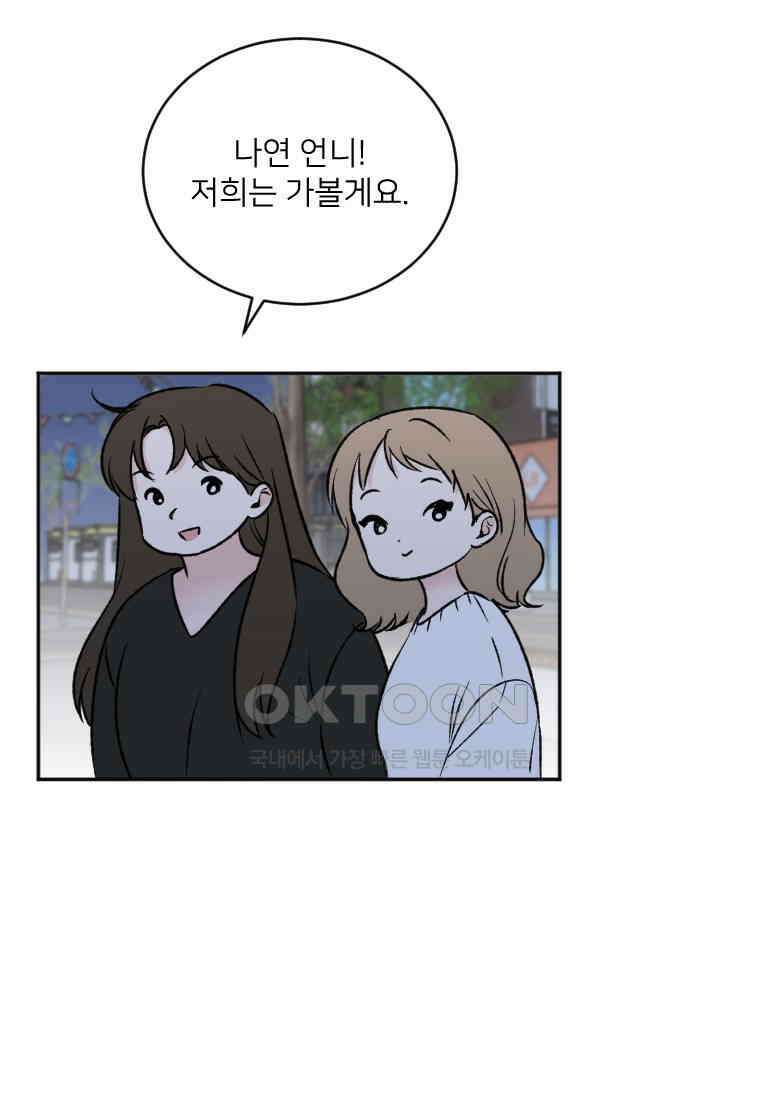 커밍썸 34화 3