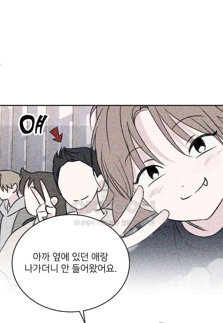 커밍썸 34화 5