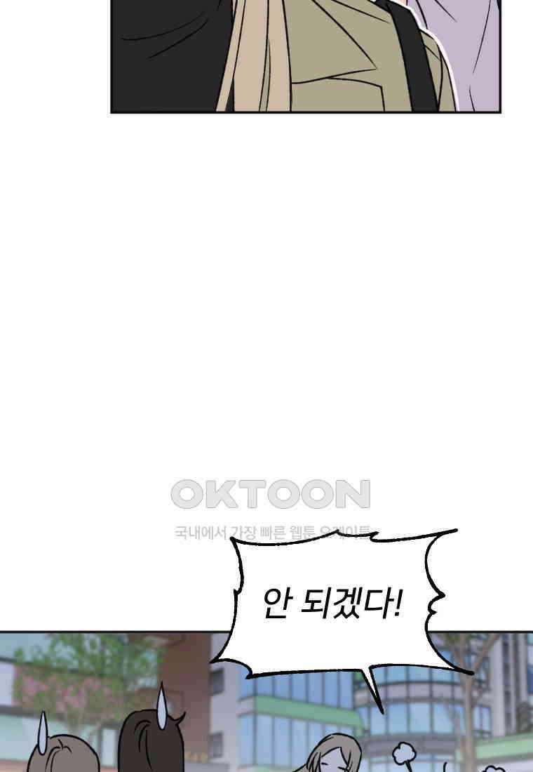 커밍썸 34화 9