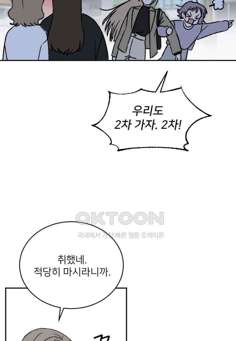 커밍썸 34화 10