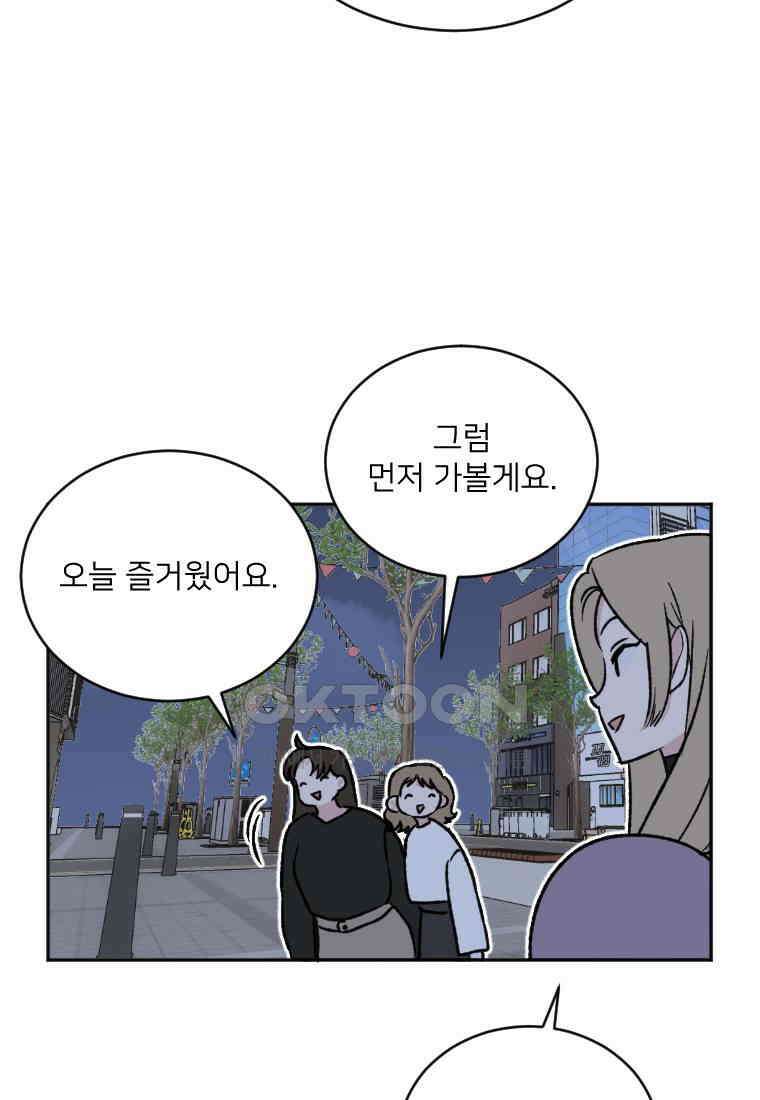 커밍썸 34화 12