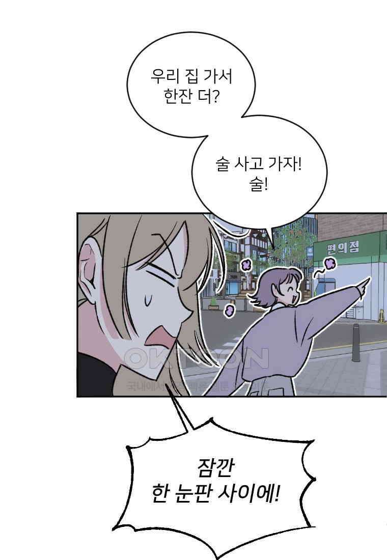 커밍썸 34화 17