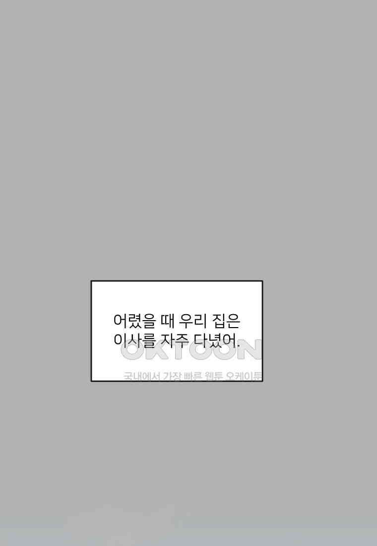 커밍썸 40화 1
