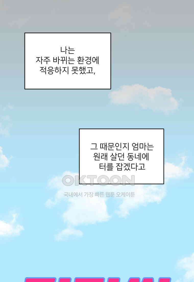 커밍썸 40화 2