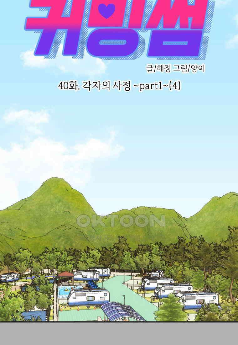 커밍썸 40화 3