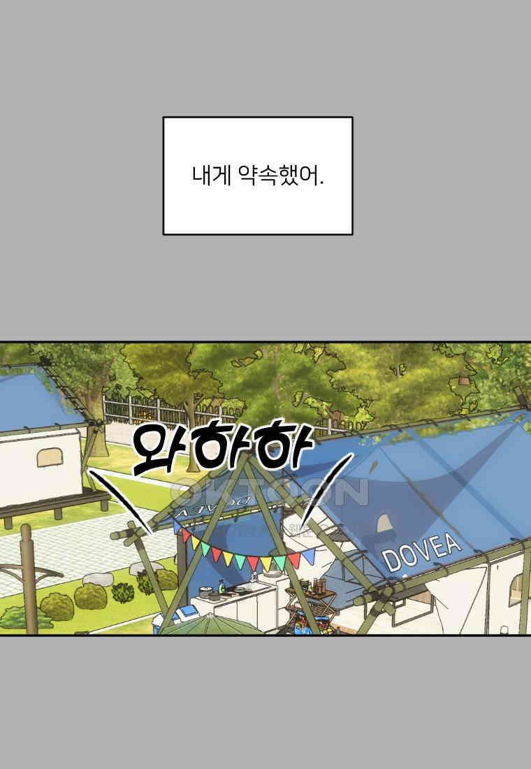 커밍썸 40화 4