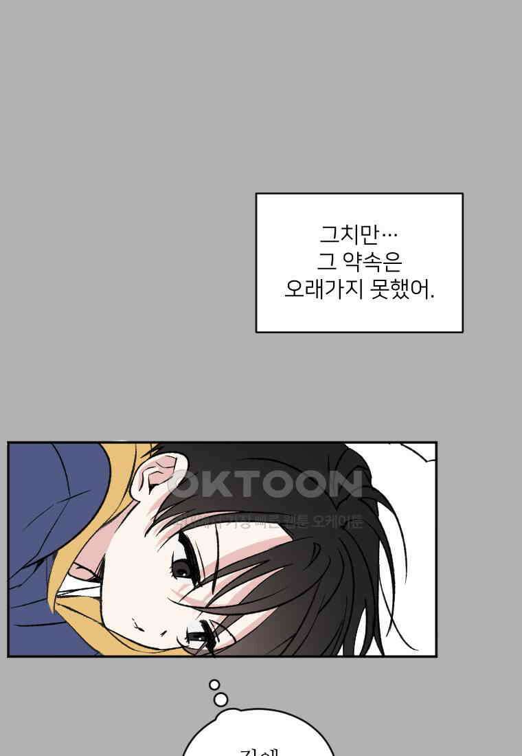 커밍썸 40화 5