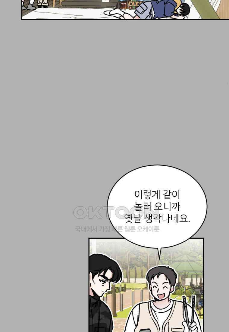 커밍썸 40화 7