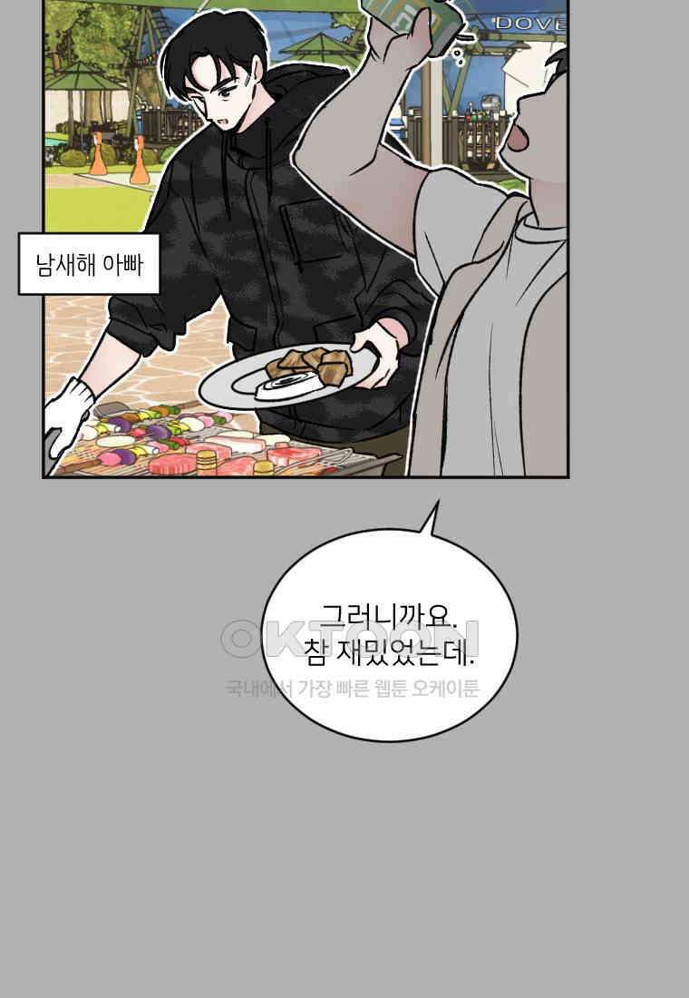 커밍썸 40화 9