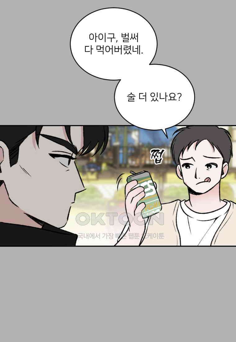 커밍썸 40화 10