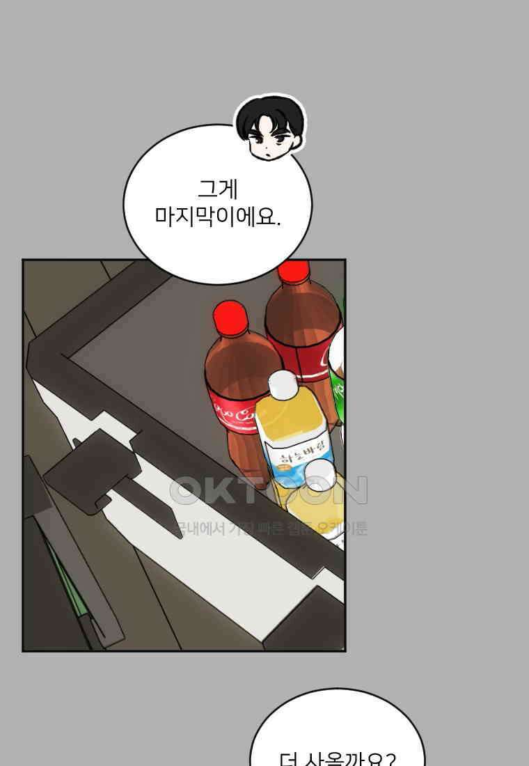 커밍썸 40화 11
