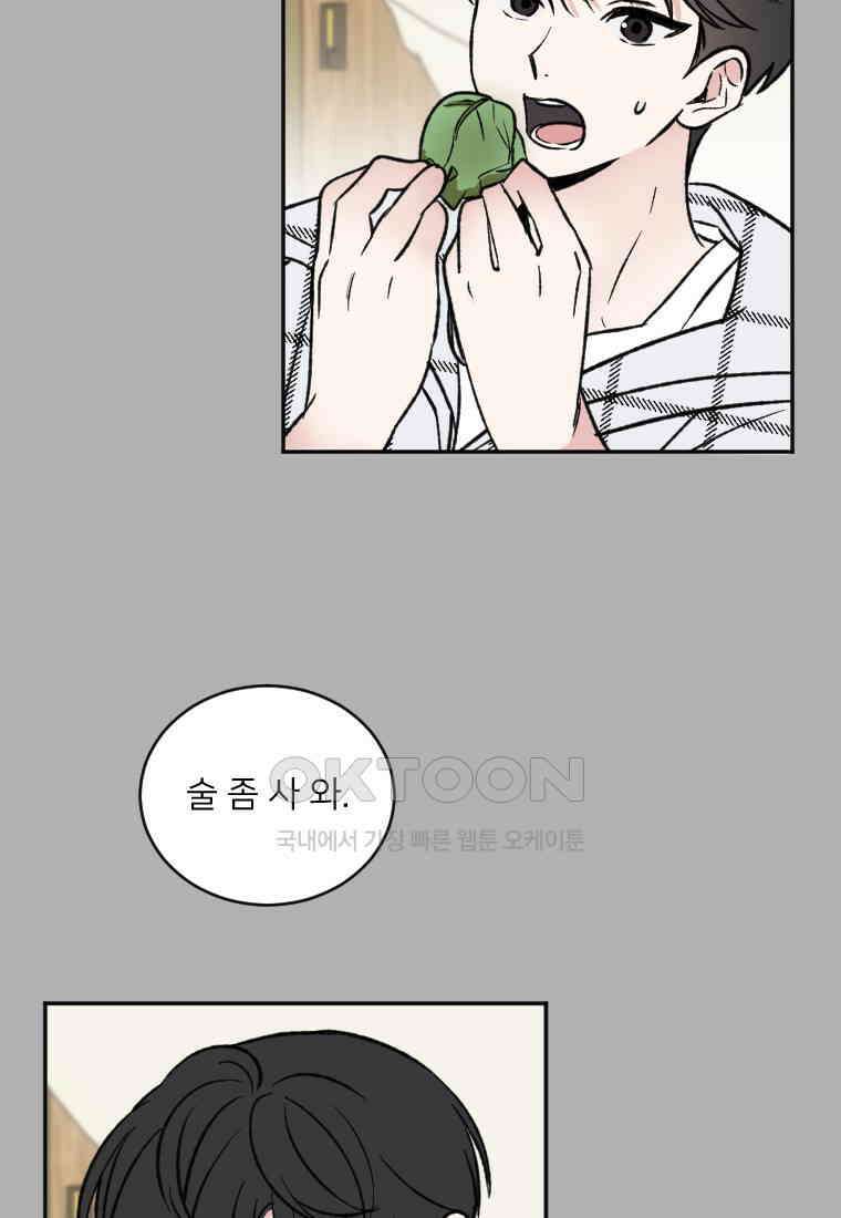 커밍썸 40화 14