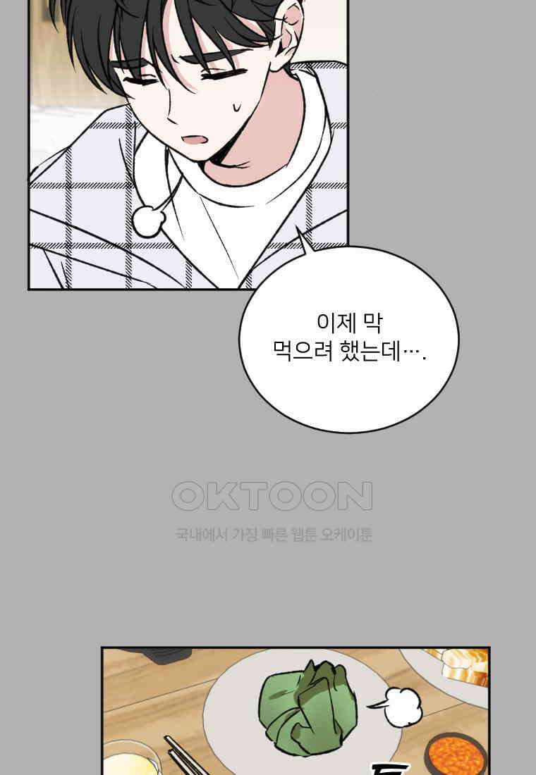 커밍썸 40화 15