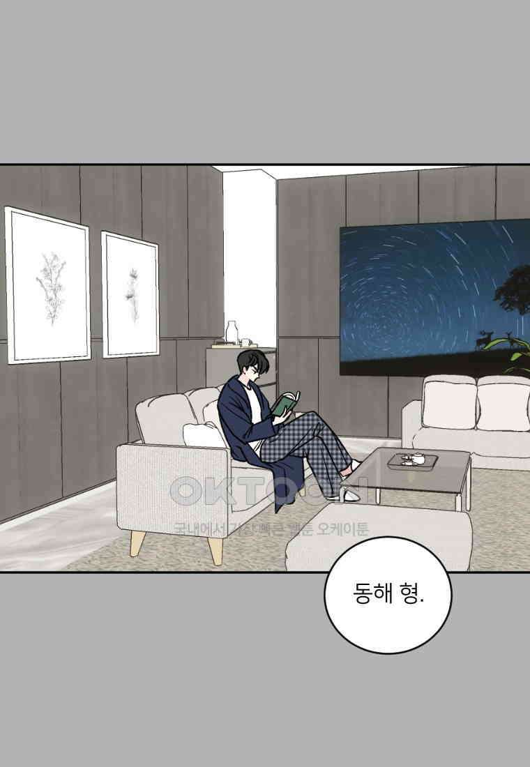 커밍썸 45화 3